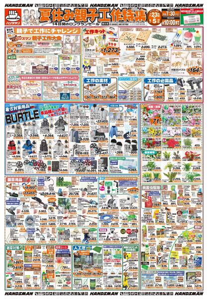 夏休み親子工作特集-1