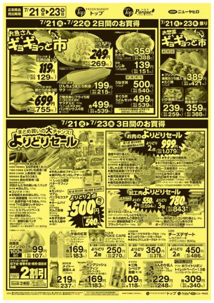 2026年7月21日〜23日まで7月21日～23日のお買得new-2