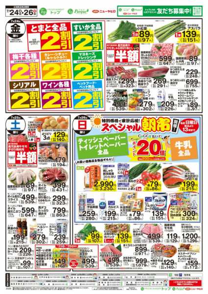 2026年7月24日〜26日まで7月24日～26日のお買得-2