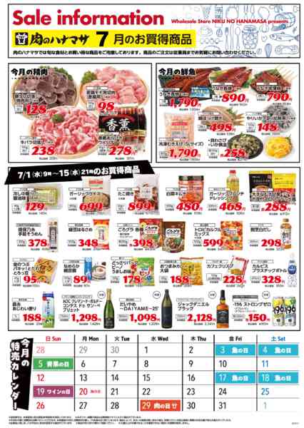 2026年7月1日〜15日までお買得商品-1