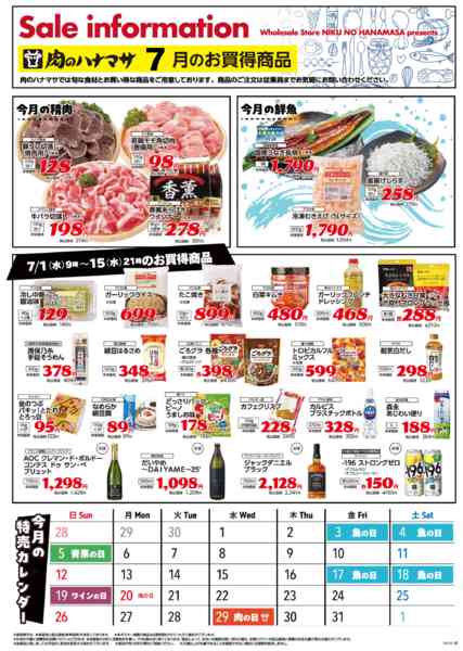 2026年7月1日〜15日までお買得商品-1