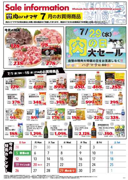 2026年7月1日〜15日までお買得商品-1