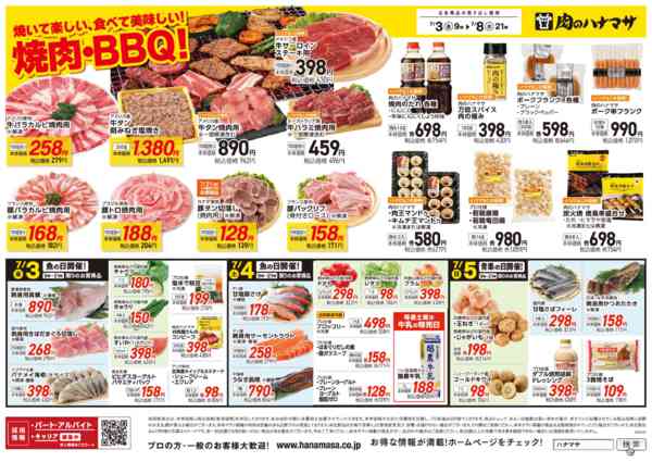 2026年7月3日〜8日まで焼肉・ＢＢＱ！new-1