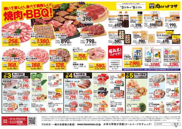 2026年7月3日〜8日まで焼肉・ＢＢＱ！new-1