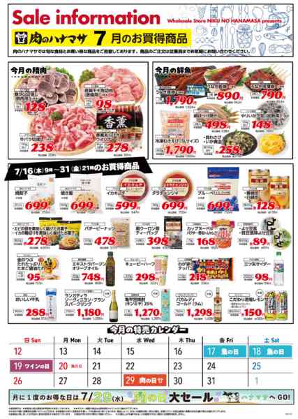 2026年7月16日〜31日までお買得商品-1
