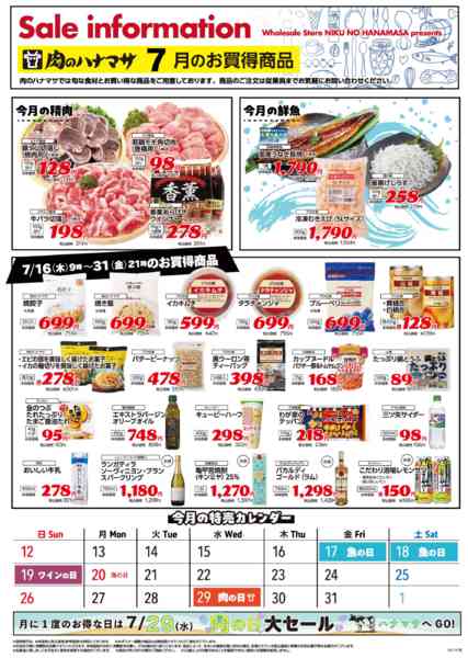 2026年7月16日〜31日までお買得商品-1