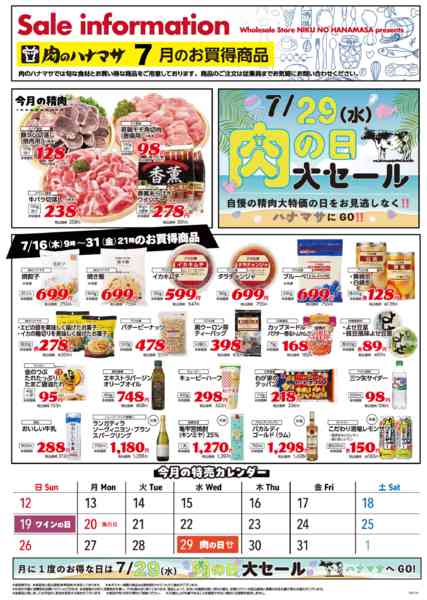 2026年7月16日〜31日までお買得商品-1