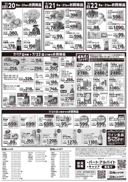 2026年7月17日〜22日まで特価情報-2