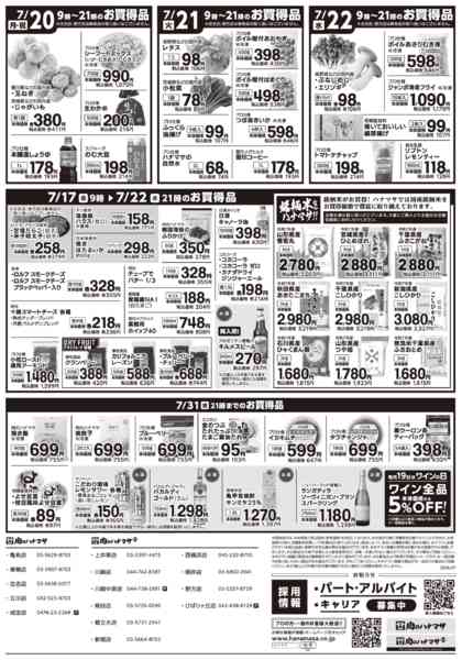 2026年7月17日〜22日まで特価情報new-2