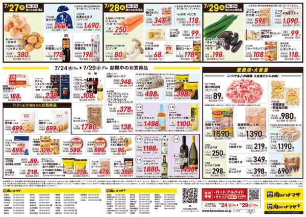 2026年7月24日〜29日まで肉の日大セール！new-2