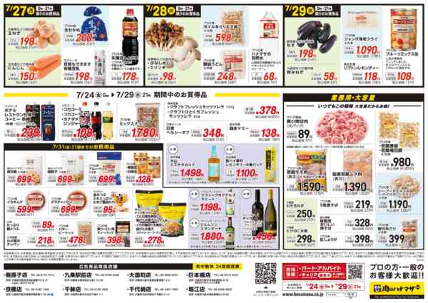 2026年7月24日〜29日まで肉の日大セール！-2