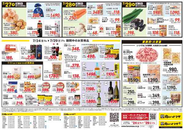 2026年7月24日〜29日まで肉の日大セール！new-2
