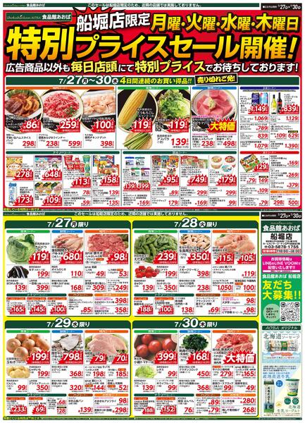 レギュラーチラシ-1