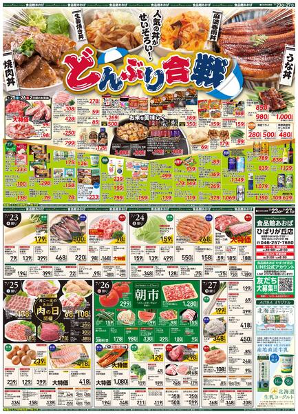 レギュラーチラシ-1