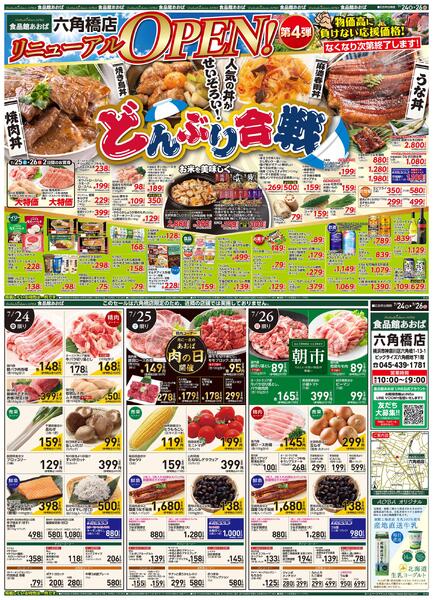 レギュラーチラシ-1