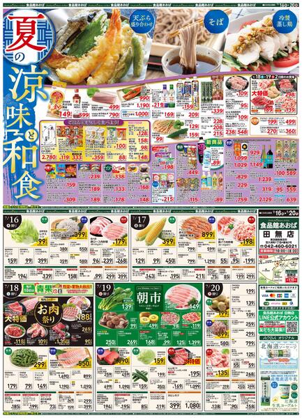 レギュラーチラシ-1