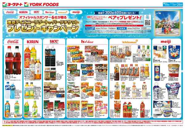 2026年7月1日〜26日まで売出日：7/1(水)～7/26(日)-1