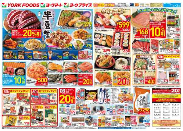 2026年7月1日〜3日まで売出日：7/1(水)～7/3(金)-2
