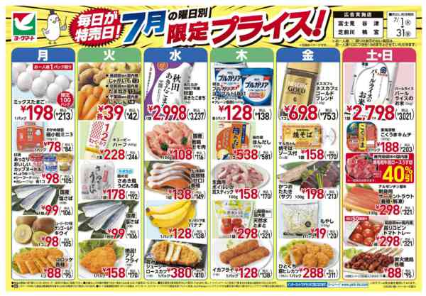 2026年7月1日〜31日まで売出日：7/1(水)～7/31(金)-3