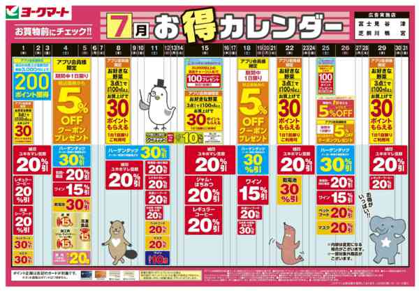 2026年7月1日〜31日まで売出日：7/1(水)～7/31(金)-4