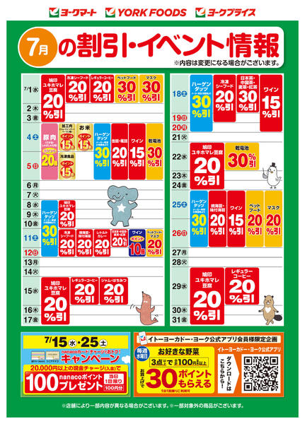 2026年7月1日〜31日まで売出日：7/1(水)～7/31(金)-1