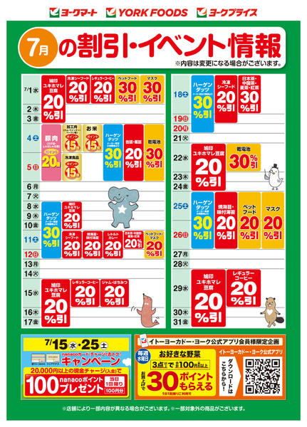 2026年7月1日〜31日まで売出日：7/1(水)～7/31(金)-1