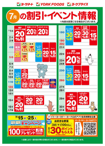 2026年7月1日〜31日まで売出日：7/1(水)～7/31(金)-1