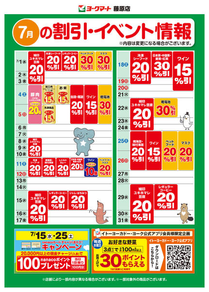 2026年7月1日〜31日まで売出日：7/1(水)～7/31(金)-1