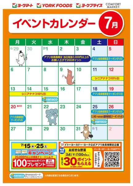2026年7月1日〜31日まで売出日：7/1(水)～7/31(金)-2
