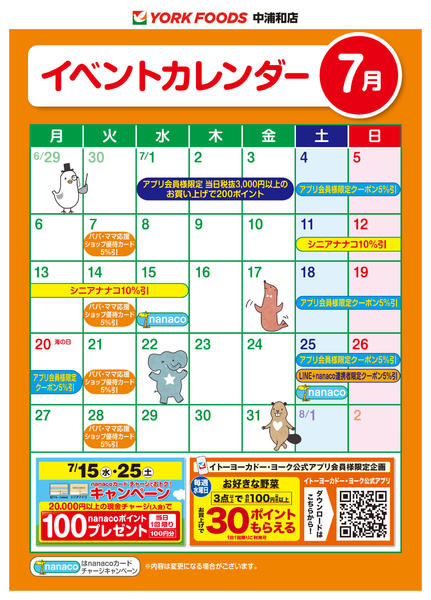 2026年7月1日〜31日まで売出日：7/1(水)～7/31(金)-2
