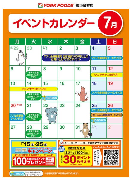 2026年7月1日〜31日まで売出日：7/1(水)～7/31(金)-2