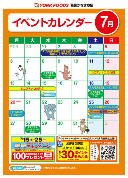 2026年7月1日〜31日まで売出日：7/1(水)～7/31(金)-2