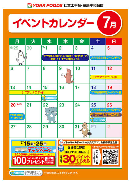 2026年7月1日〜31日まで売出日：7/1(水)～7/31(金)-2