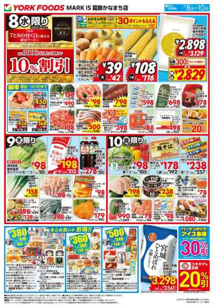 2026年7月8日〜10日まで売出日：7/8(水)～7/10(金)new-1