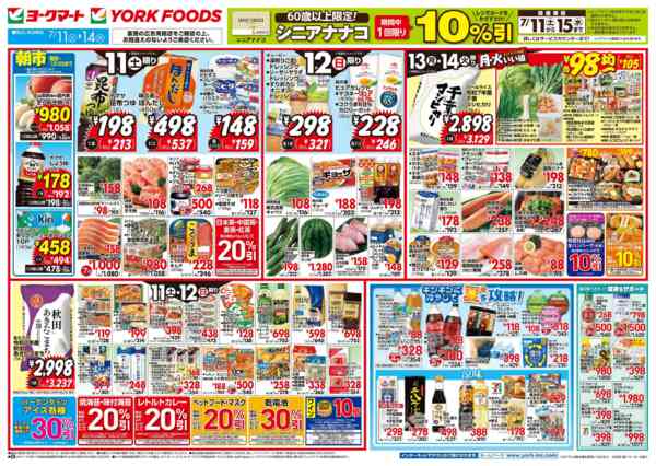 2026年7月11日〜14日まで売出日：7/11(土)～7/14(火)new-1
