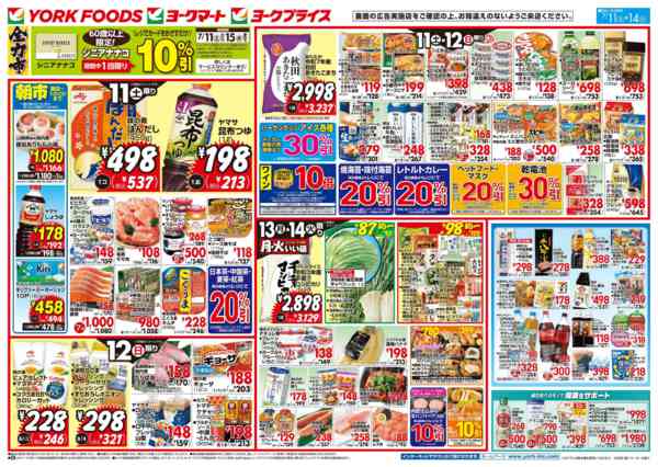 2026年7月11日〜14日まで売出日：7/11(土)～7/14(火)new-1