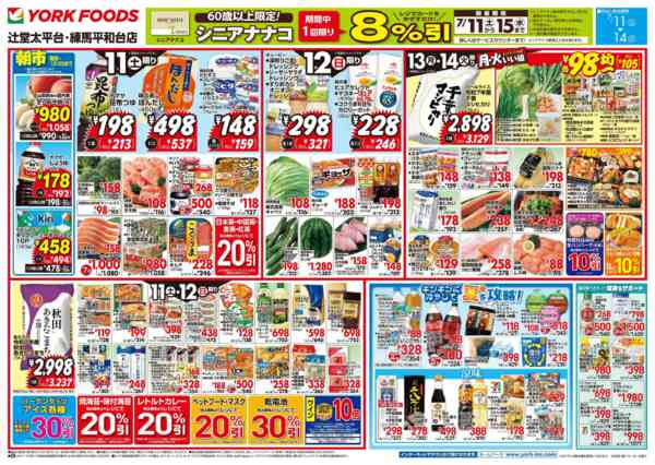 2026年7月11日〜14日まで売出日：7/11(土)～7/14(火)new-1