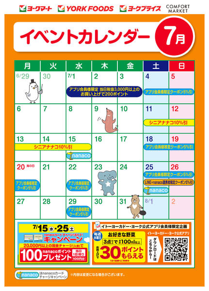 2026年7月9日〜31日まで売出日：7/1(水)～7/31(金)-1