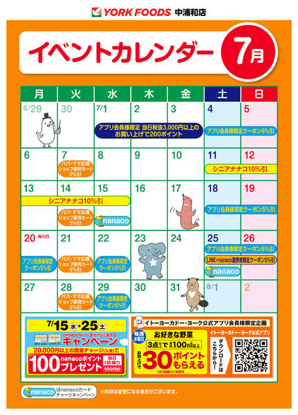 2026年7月9日〜31日まで売出日：7/1(水)～7/31(金)-1