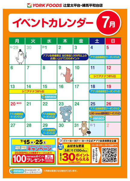 2026年7月9日〜31日まで売出日：7/1(水)～7/31(金)-1