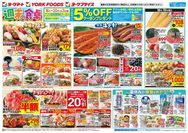 2026年7月18日〜20日まで売出日：7/18(土)～7/20(月)-1