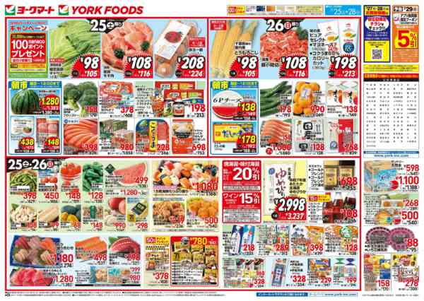 2026年7月25日〜28日まで売出日：7/25(土)～7/28(火)new-1