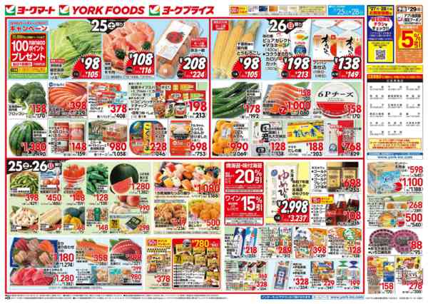 2026年7月25日〜28日まで売出日：7/25(土)～7/28(火)-1