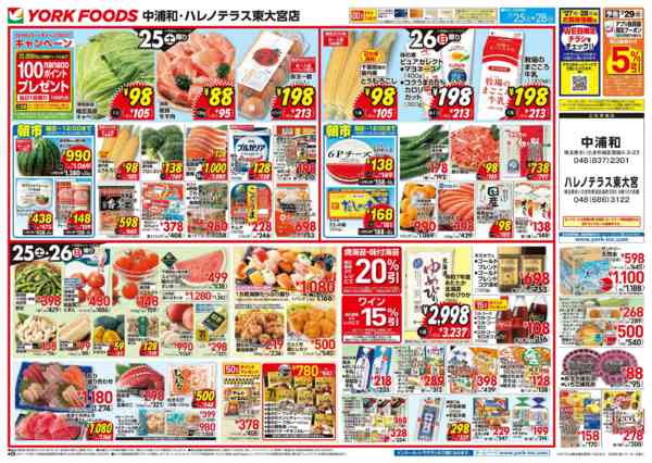2026年7月25日〜28日まで売出日：7/25(土)～7/28(火)-1