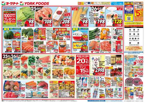 2026年7月25日〜28日まで売出日：7/25(土)～7/28(火)-1