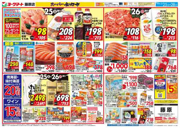 2026年7月25日〜28日まで売出日：7/25(土)～7/28(火)-1