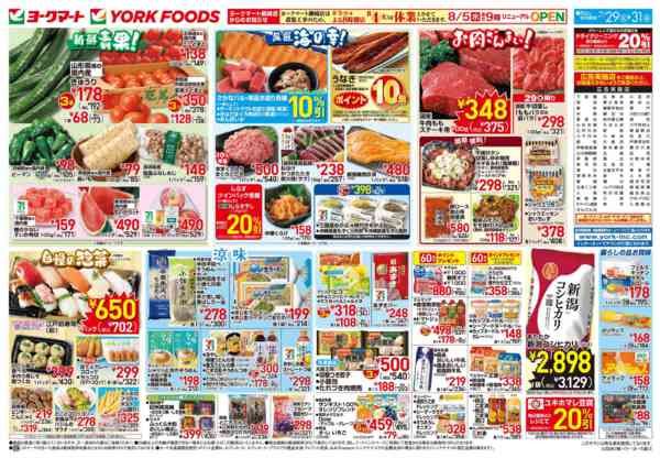 2026年7月29日〜31日まで売出日：7/29（水）～7/31（金）new-2