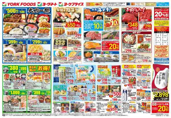 2026年7月29日〜31日まで売出日：7/29（水）～7/31（金）new-2