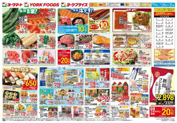 2026年7月29日〜31日まで売出日：7/29（水）～7/31（金）new-2