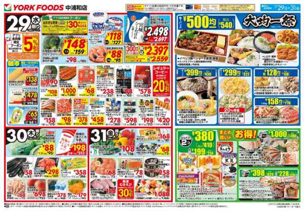 2026年7月29日〜31日まで売出日：7/29（水）～7/31（金）new-1